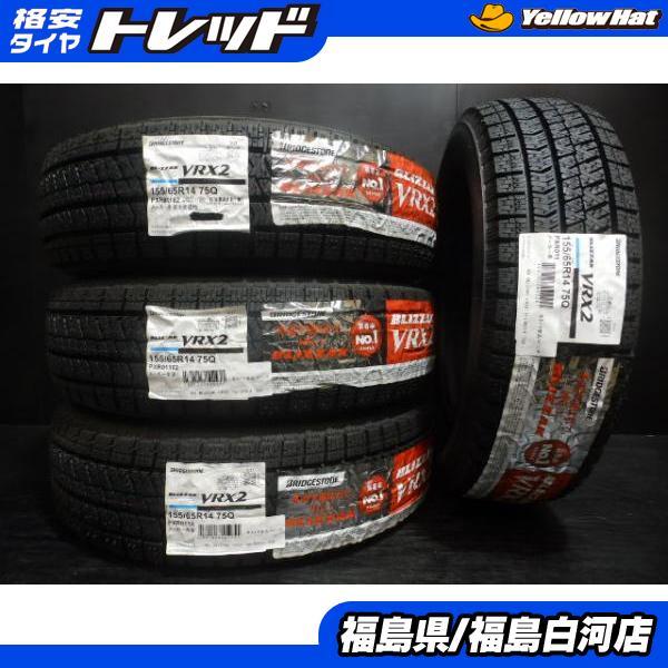 新品スタッドレス 22年製 155/65R14 75Q ブリヂストン ブリザック VRX2