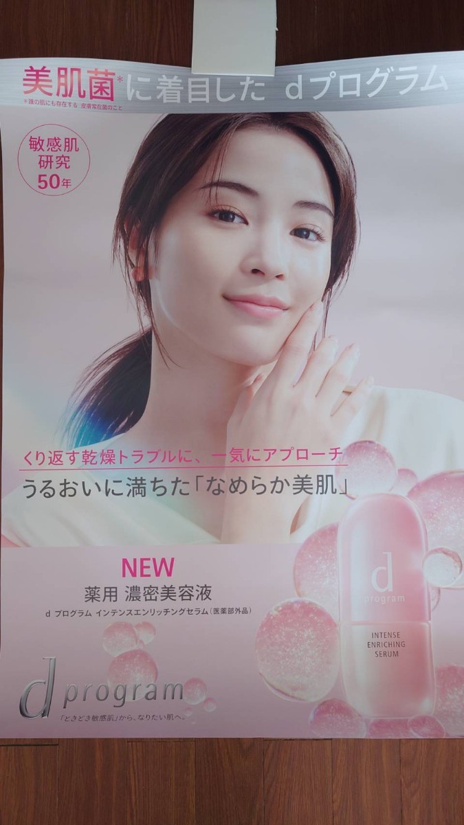 広瀬すず☆未使用B1ポスター☆ゆうパック着払い(は行)｜売買された