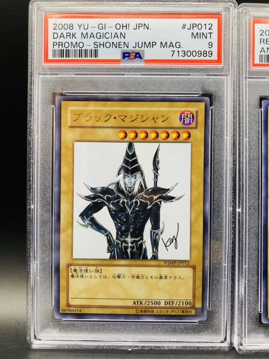 PSA9】 遊戯王 アニバーサリーパック ブラックマジシャン レッドアイズ
