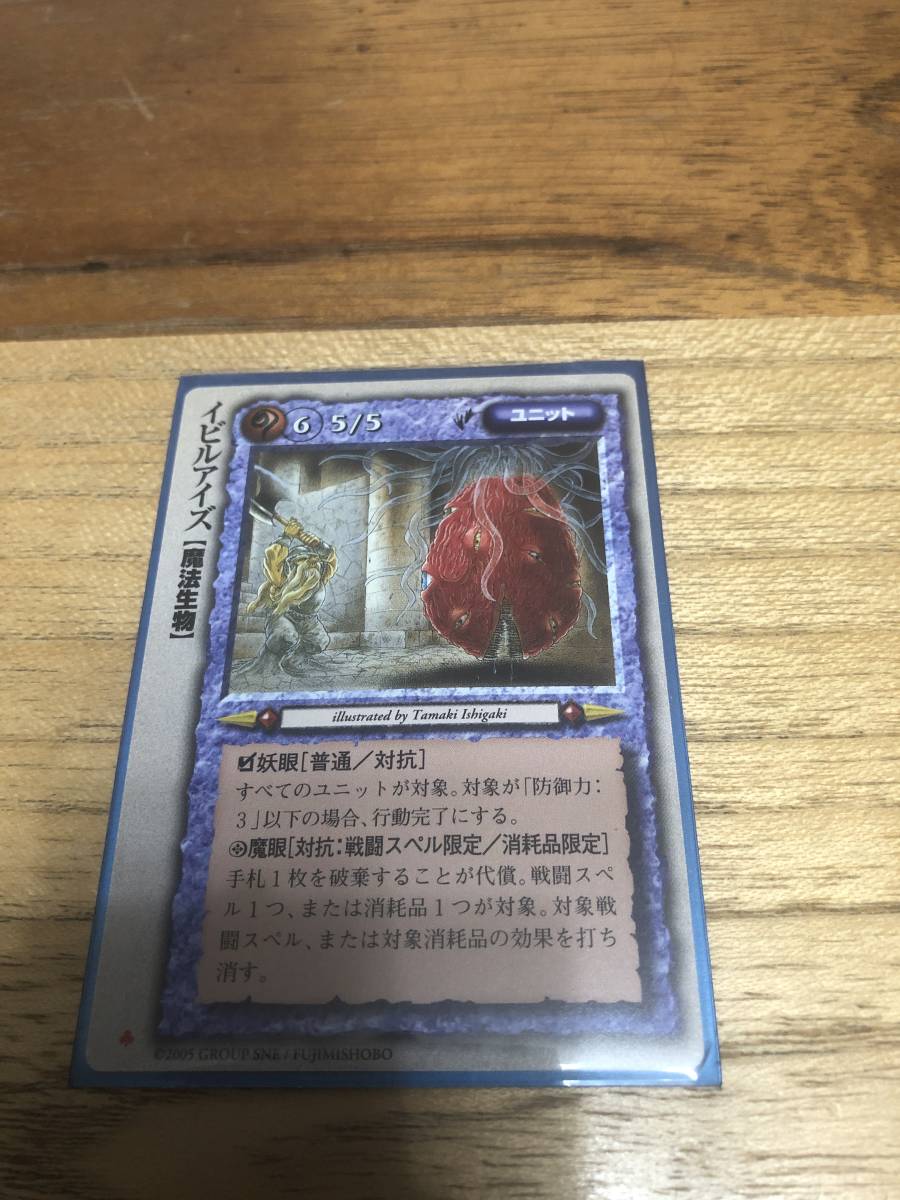 モンコレ モンスターコレクションTCG 極稀 イビルアイズ