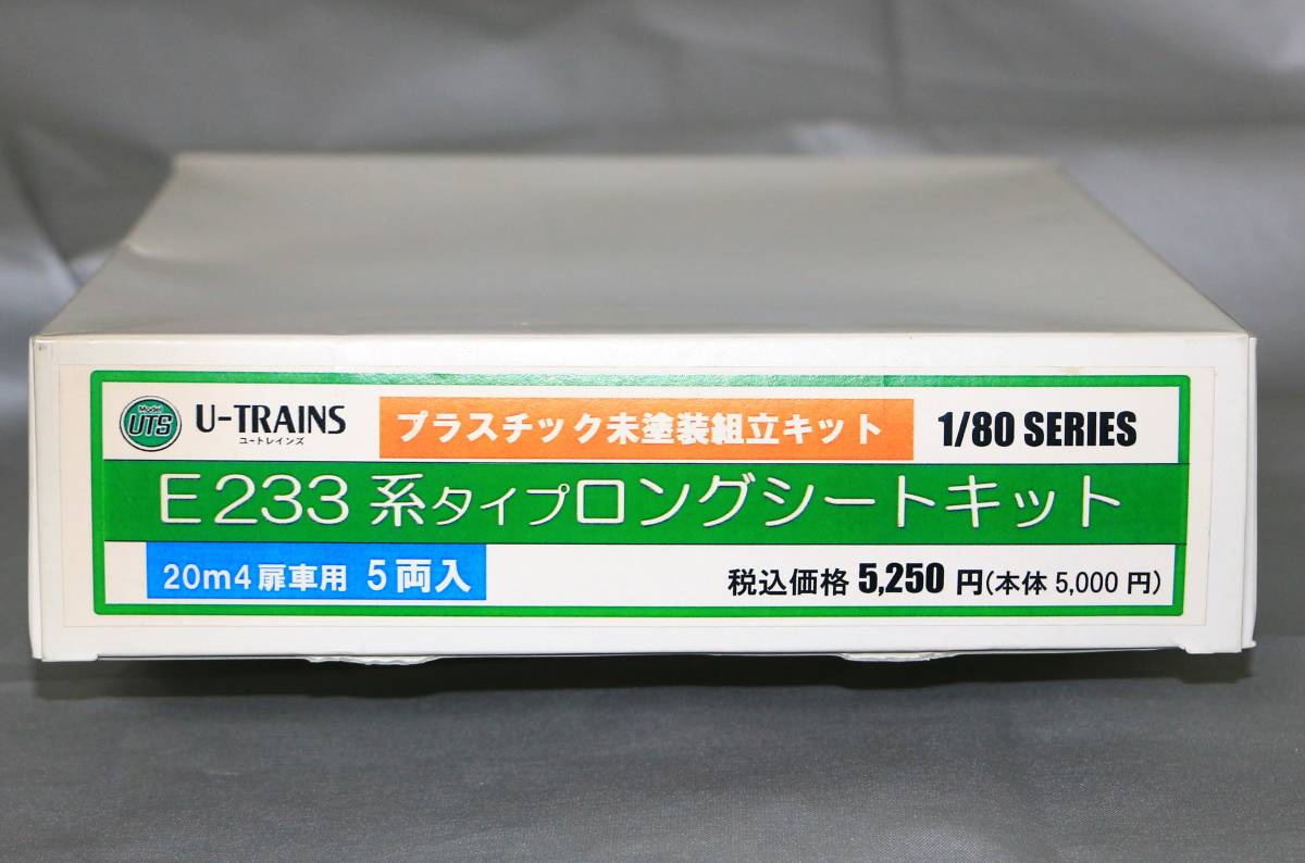 U-TRAINS E231系 ロングシート 5両分