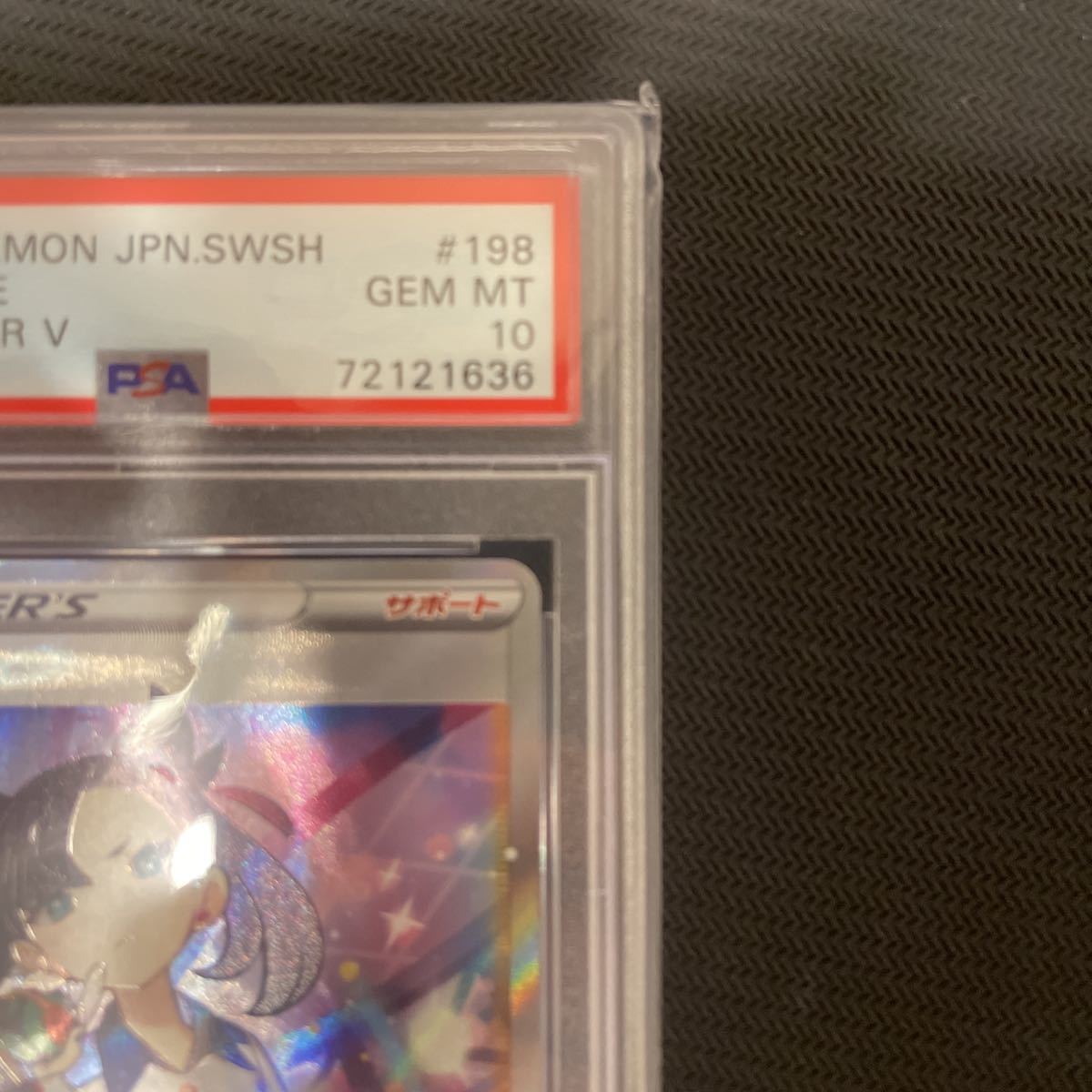 PSA10 極美品 マリィ SR ポケモンカード 公式通販 シールドマリィ sr 