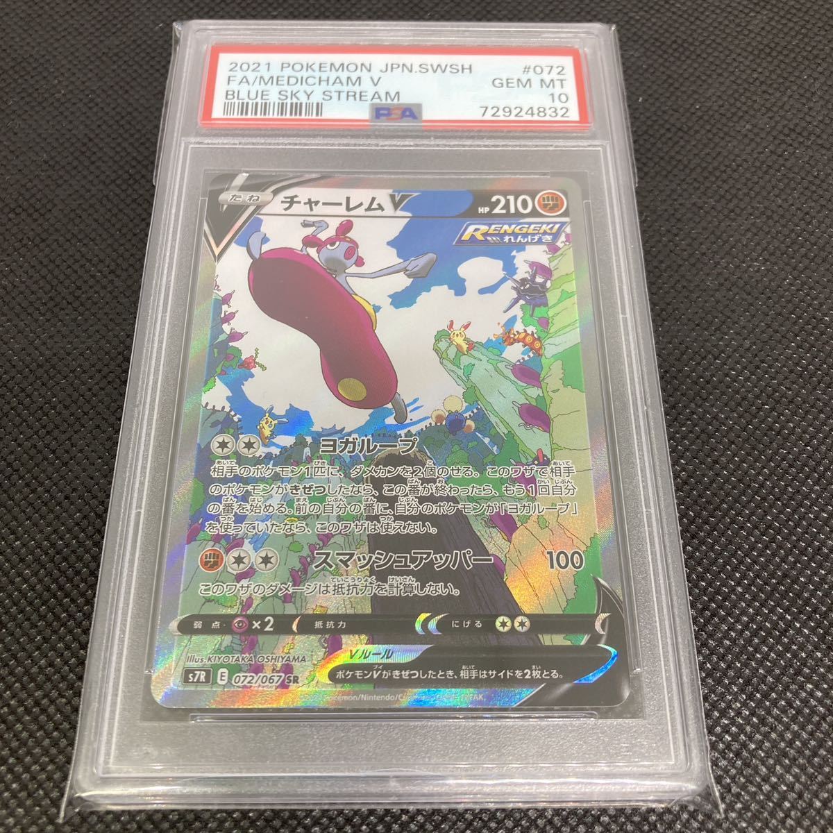 PSA10 チャーレムV ポケモンカード 直営 店ゲーム・おもちゃ・グッズ