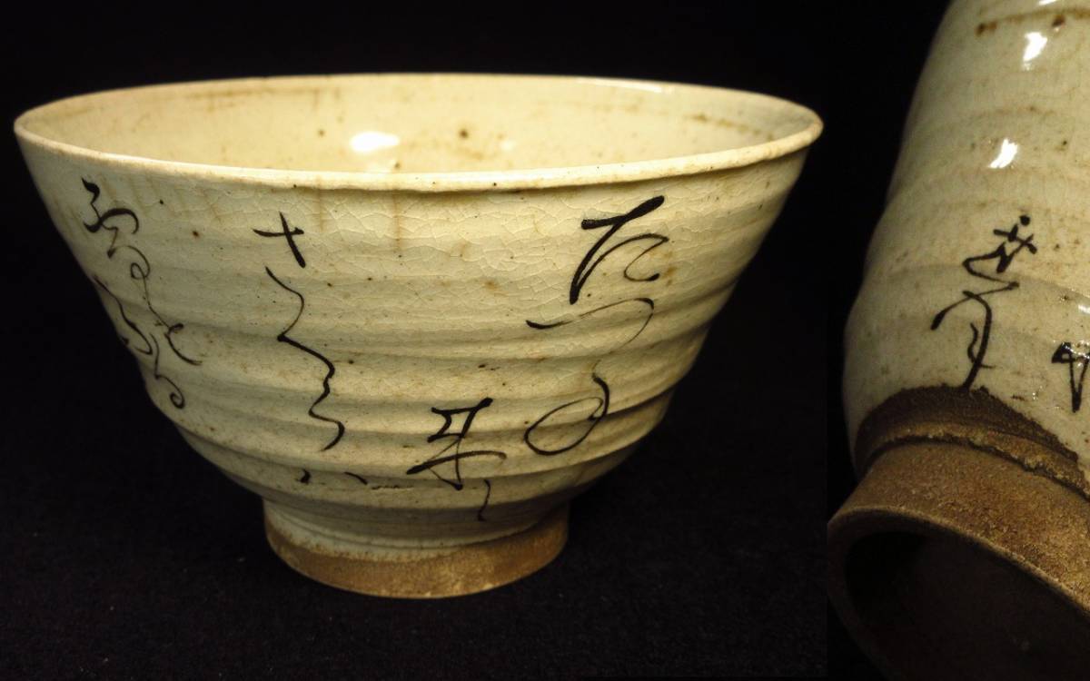 漸】江戸時代後期『太田垣蓮月(1791‐1875)』和歌文茶碗 古寺落花「た