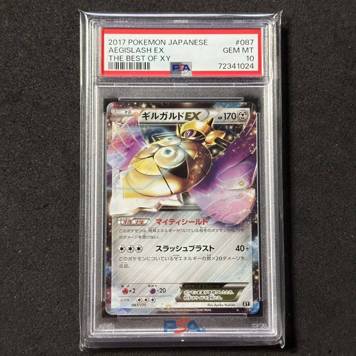 ギルガルドEX PSA10ギルガルドEX 179⁄171](ハイクラスパック「THE [XY