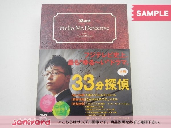 KinKi Kids 堂本剛 DVD 33分探偵 下巻 DVD-BOX(3枚組) 未開封 [