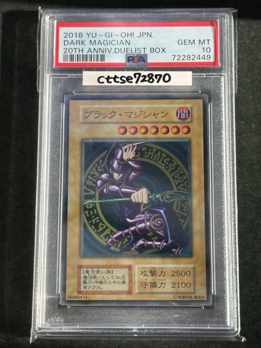 PSA10】ブラックマジシャン ステンレス【遊戯王】※PSAケースあり