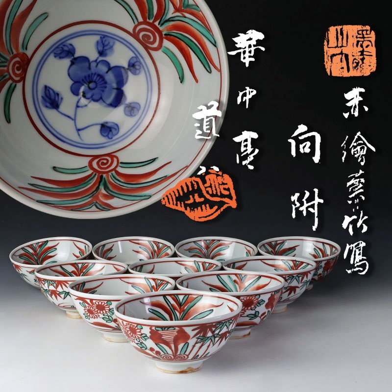 京5新渡色変わり茶碗 10客 骨董品 中国美術品 古美術 清朝期 古玩 古