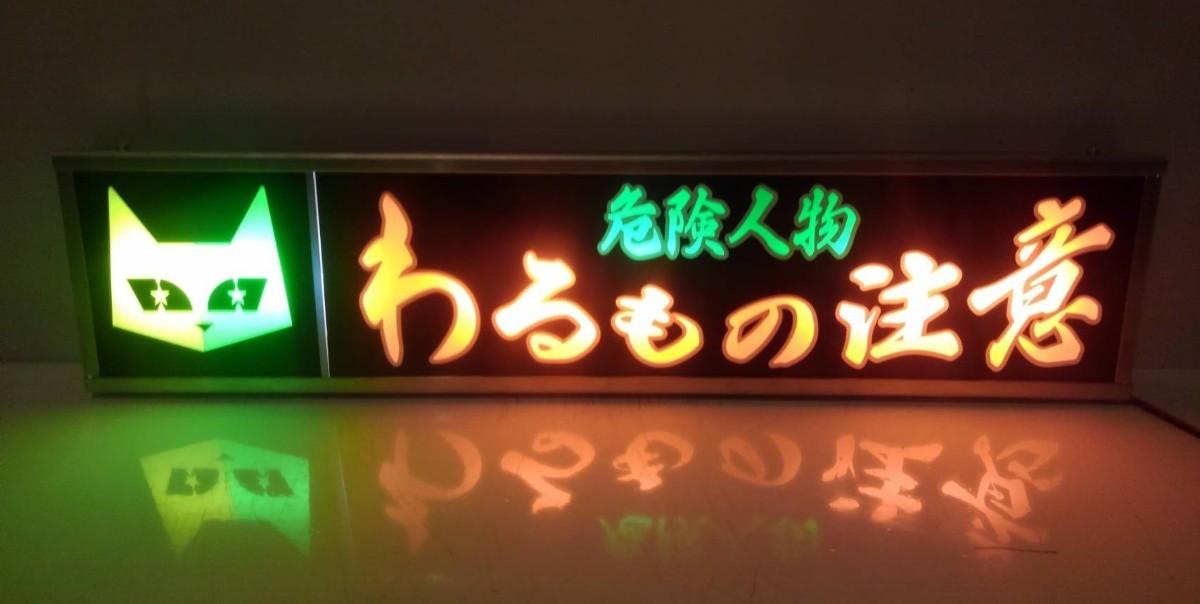 ワンマンアンドン灯Sサイズ カーテンレール挟み込み取り付け仕様「わる