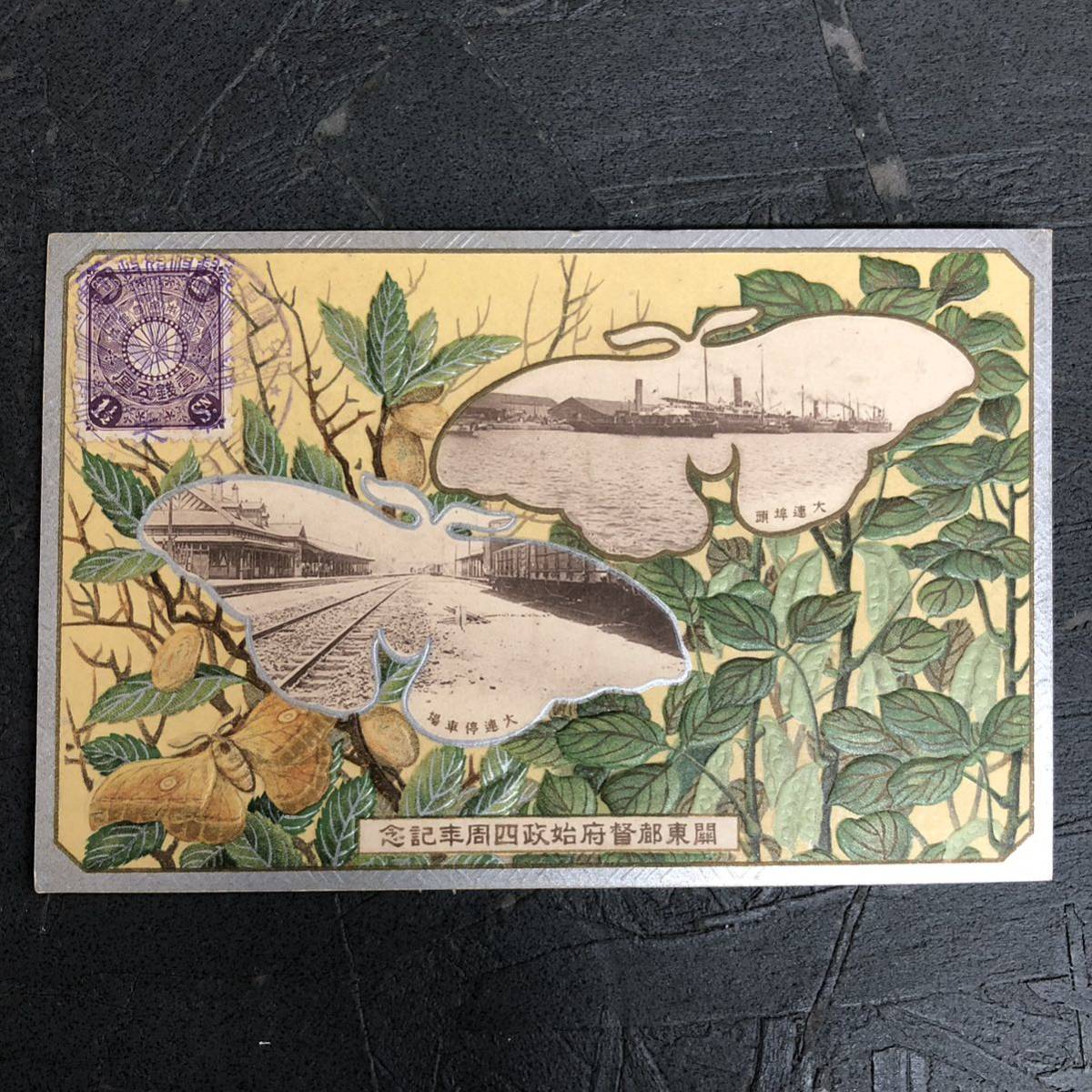 ★古い絵葉書 1915年 大正大礼記念切手4種完貼★ ☆古い絵葉書 1915年 大正大礼記念切手4種完貼 古い