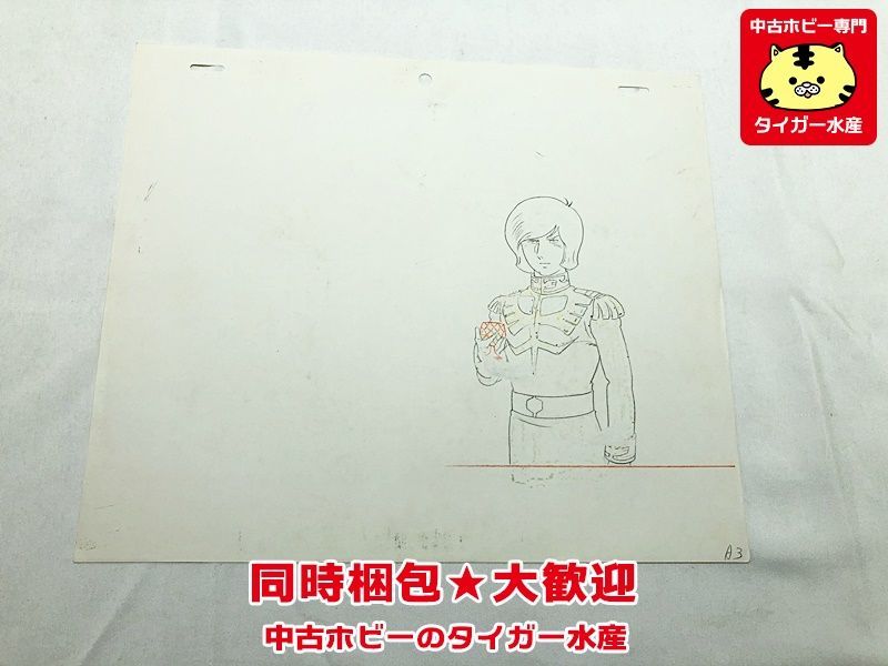 セル画 動画 下絵 機動戦士ガンダム ガルマ・ザビ 同梱OK 現状販売  