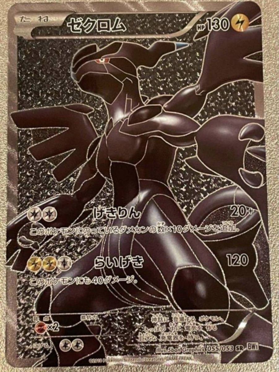 レシラム ゼクロム SR bw1 2枚セット ポケモンカード レシラム SR