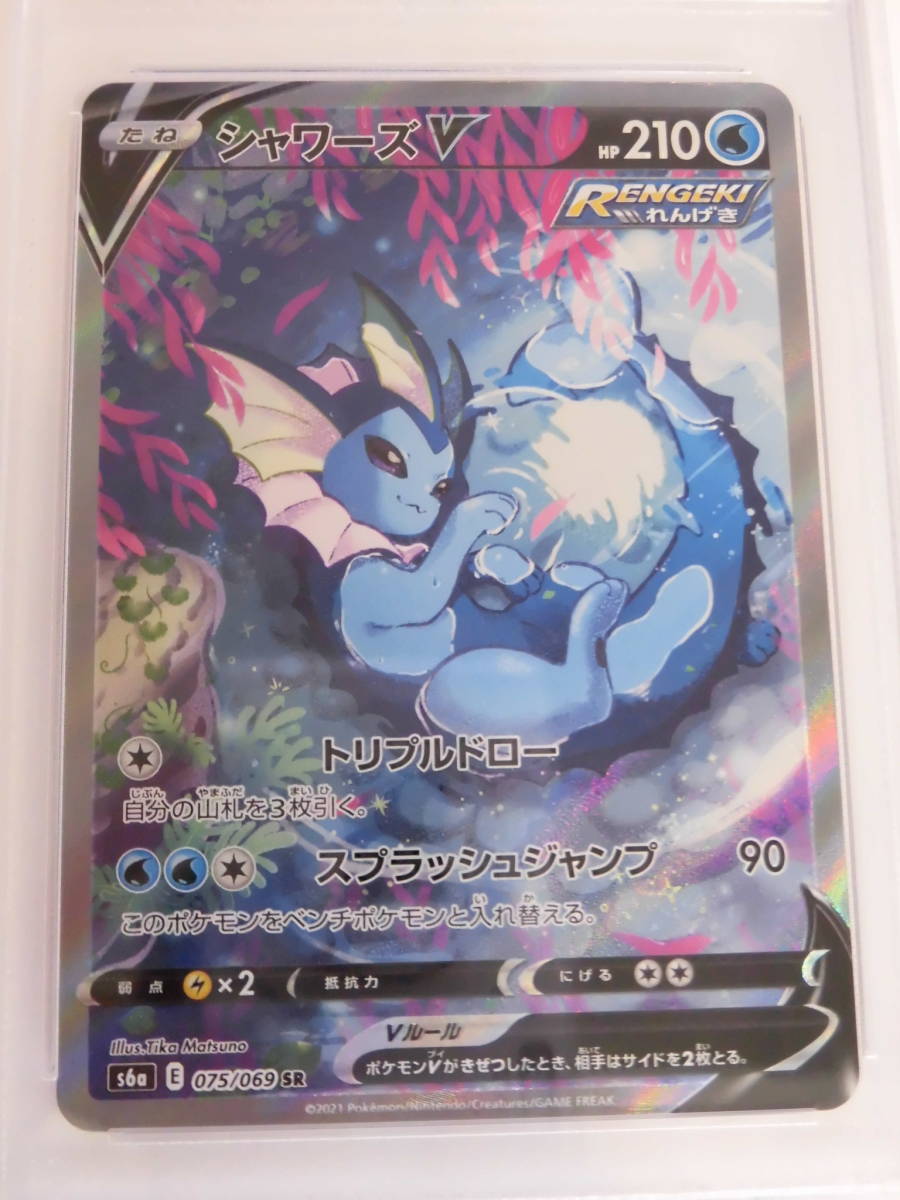 PSA10 シャワーズV SA SR 075/069 s6a P896 PSA10 シャワーズV SA sr