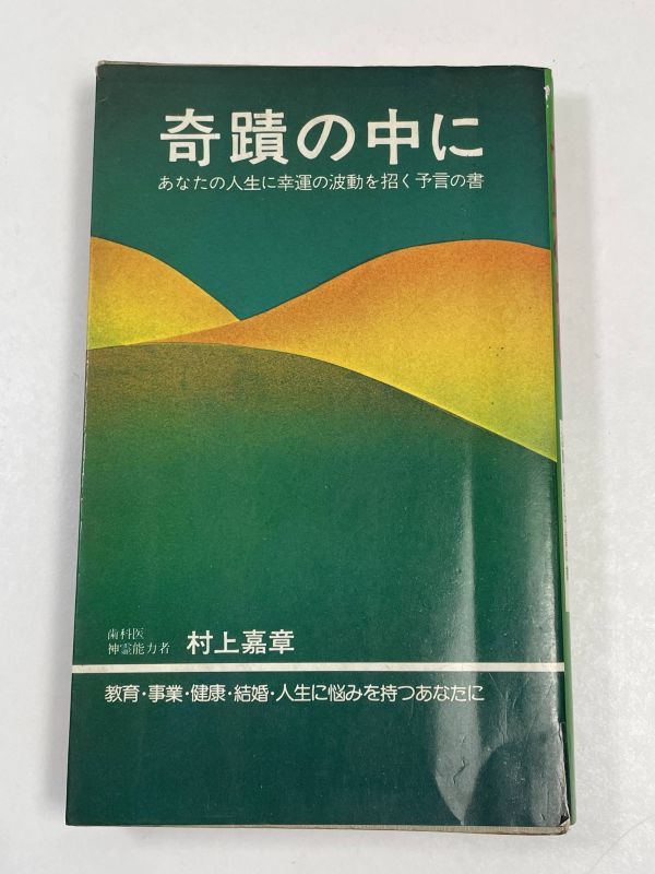 世界神秘学事典 荒俣宏 編 平河出版社