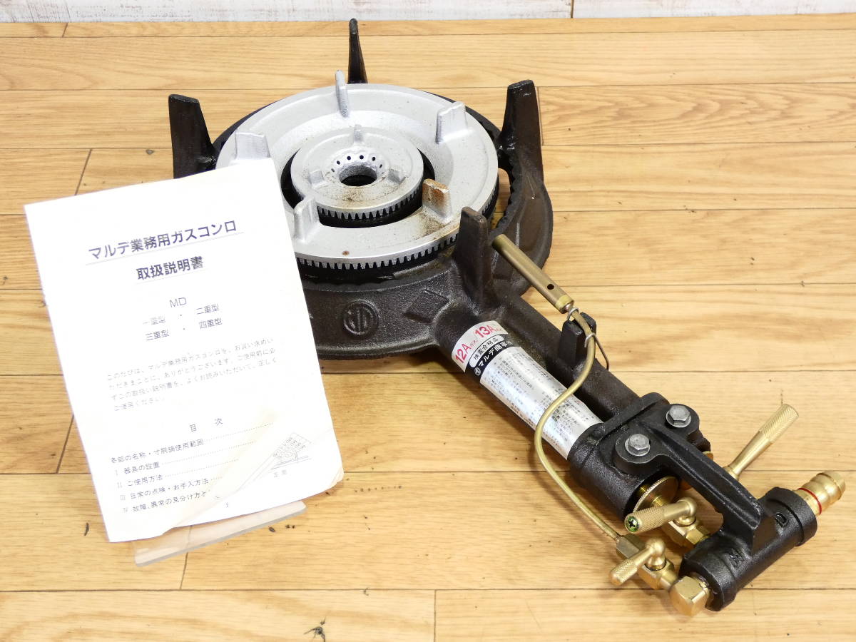 S) マルデ鋳器 ハイカロリーコンロ 鋳物コンロ MD-208 都市ガス12/13A 