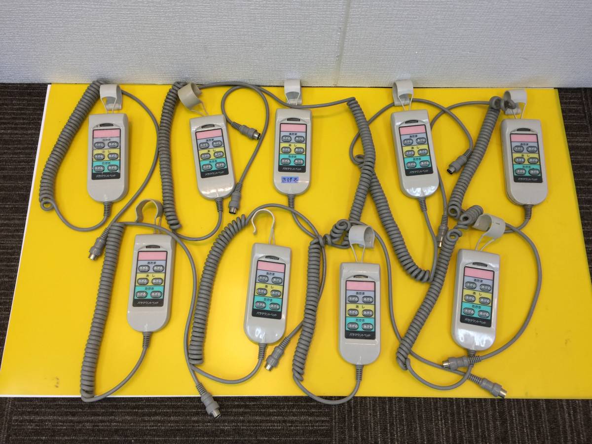 完動品】パラマウントベッド 電動介護ベッド 手元スイッチ リモコン