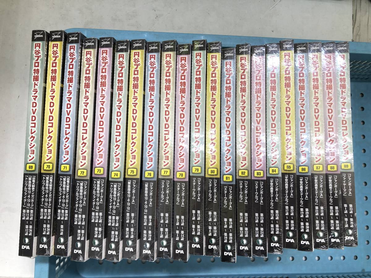 全123巻】未開封多数 デアゴスティーニ 円谷プロ特撮ドラマDVD