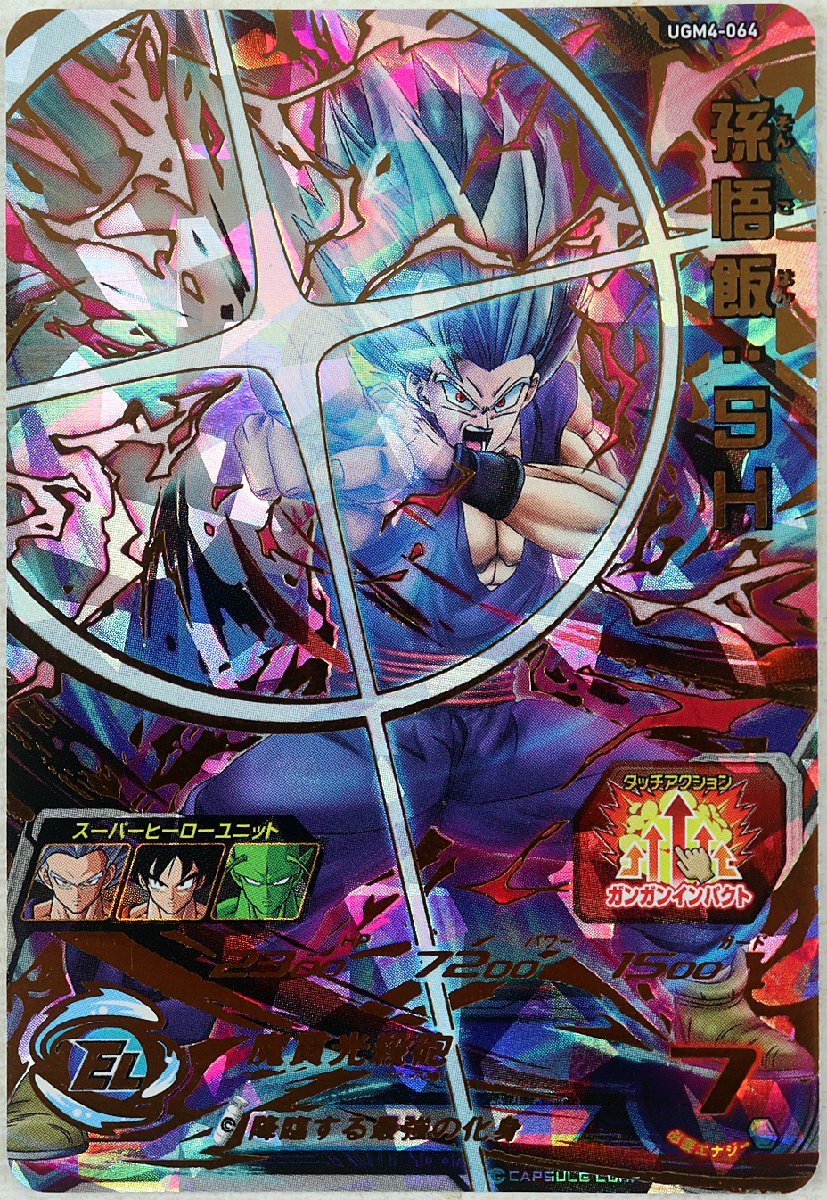 P◇中古品◇スーパードラゴンボールヒーローズカード 『孫悟飯:SH UGM4