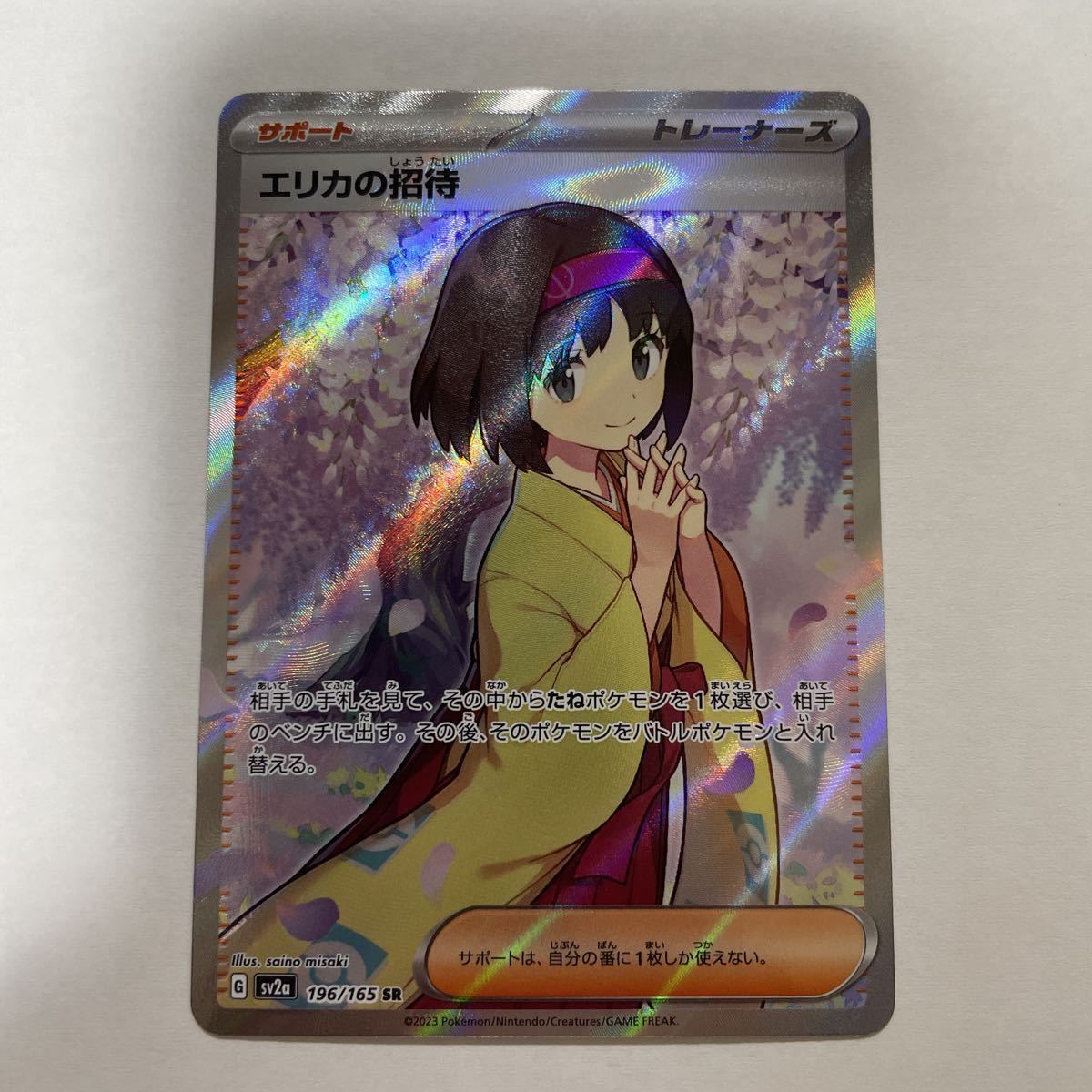 ポケモンカード151 サポート SR エリカの招待 トレーナーズ ポケモン