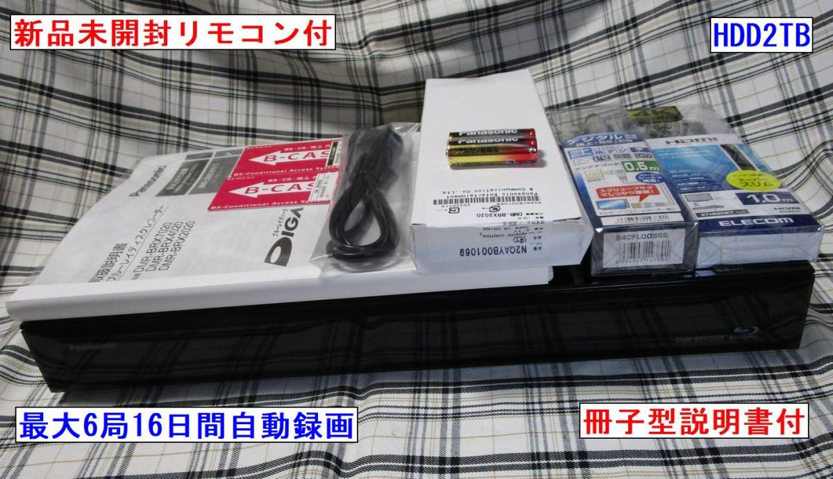 Panasonic DMR-BRX2020 HDD2T 最大6局を16日間全部自動録画 B-CAS2枚