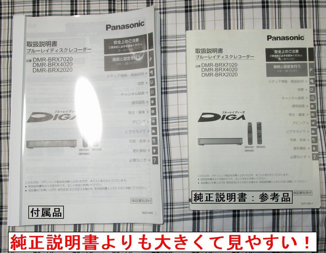 Panasonic DMR-BRX2020 HDD2T 最大6局を16日間全部自動録画 B-CAS2枚