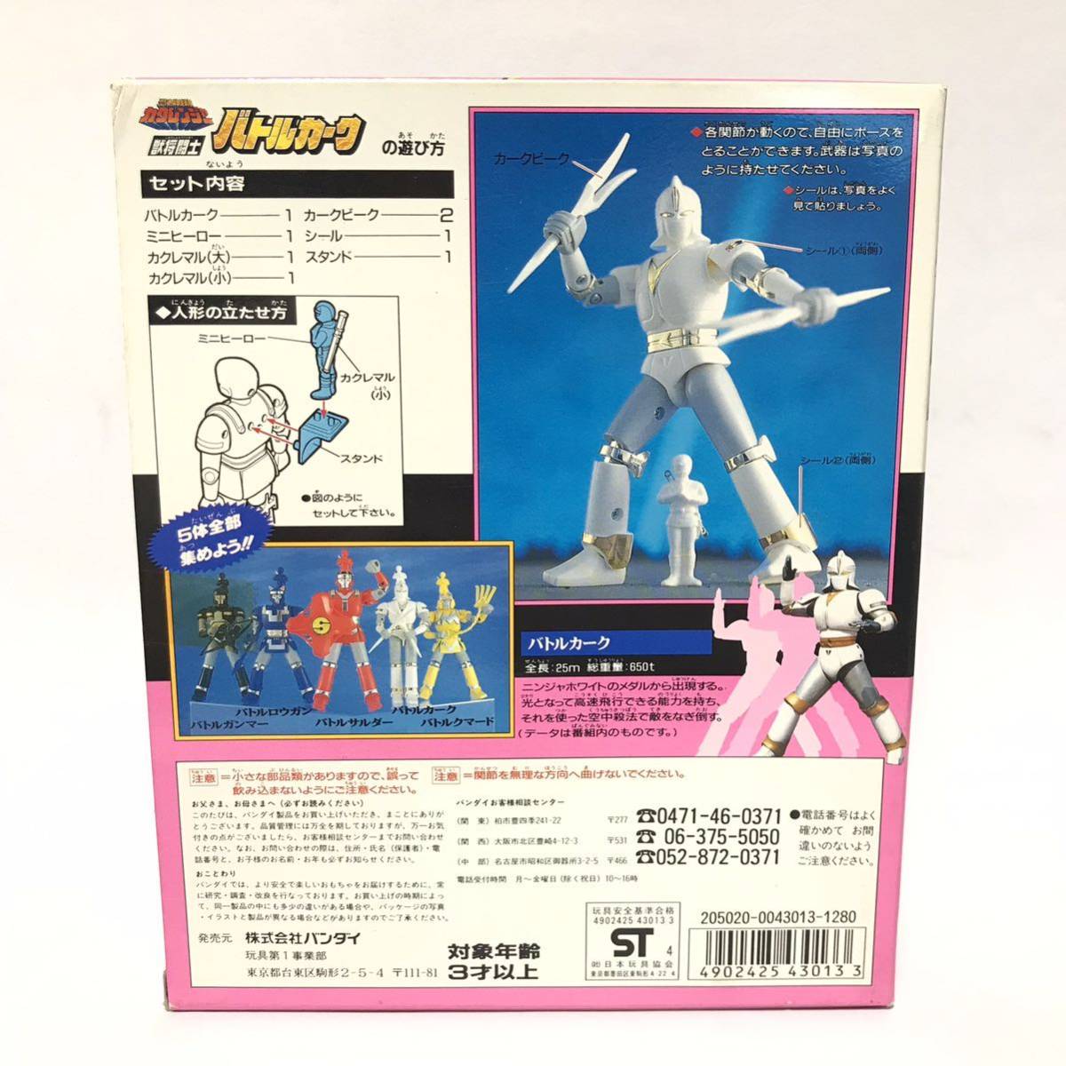 獣将闘士5体セット【忍者戦隊カクレンジャー】