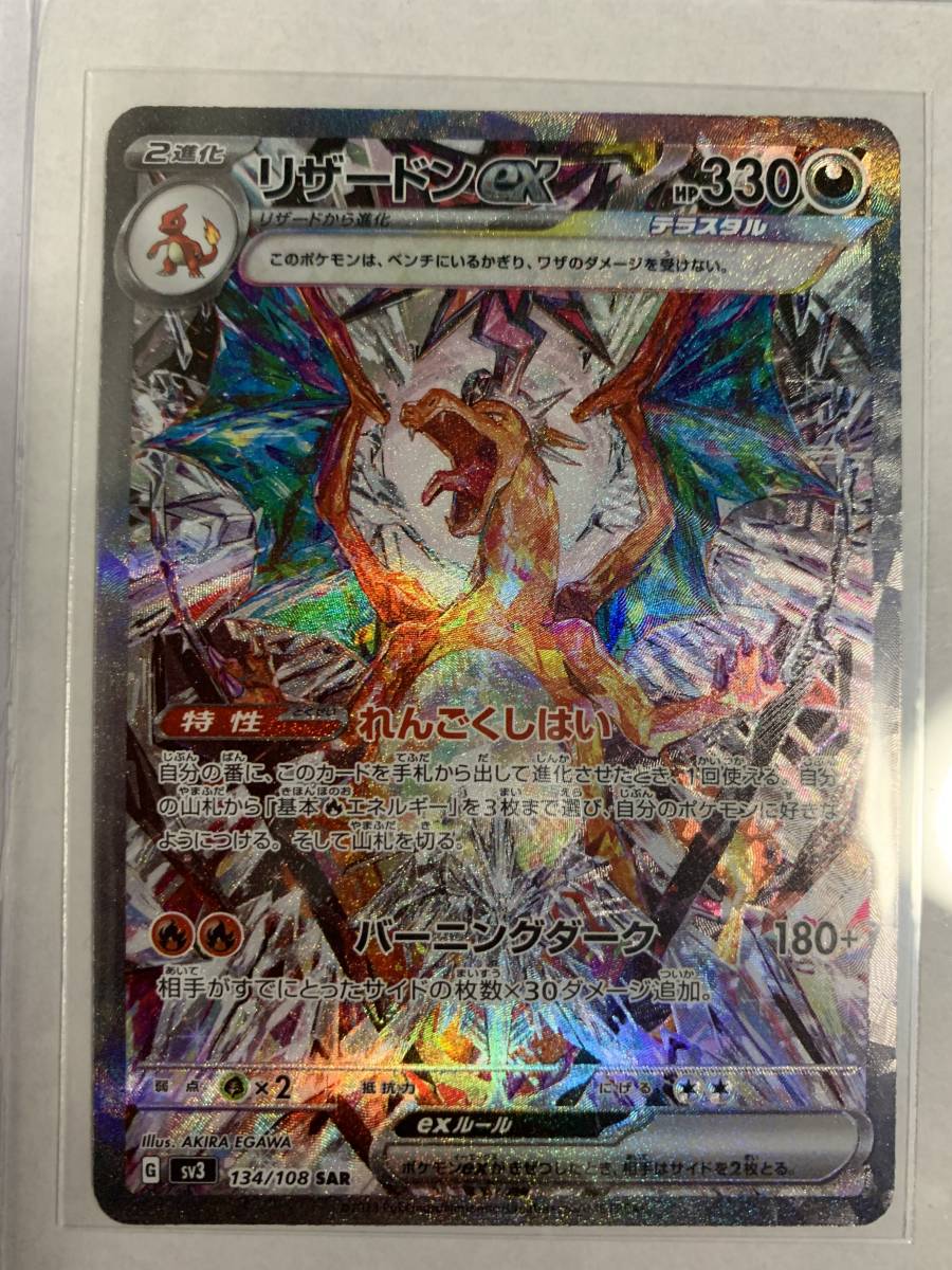 リザードンex SAR テラスタル ポケモンカード 黒炎の支配者 ポケモン