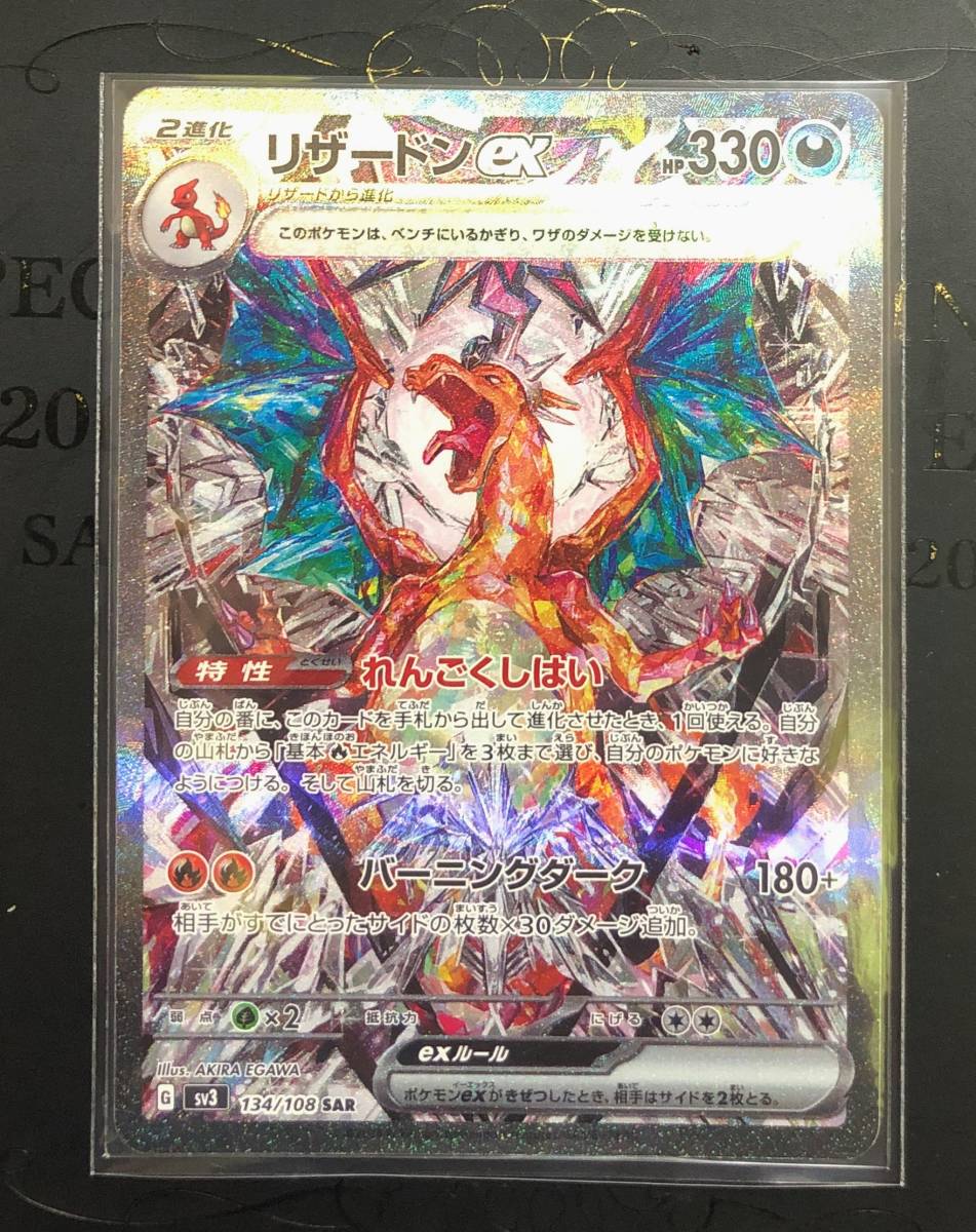 914*ポケモンカードゲーム リザードン＆テールナー GX SM11a 068/064SR