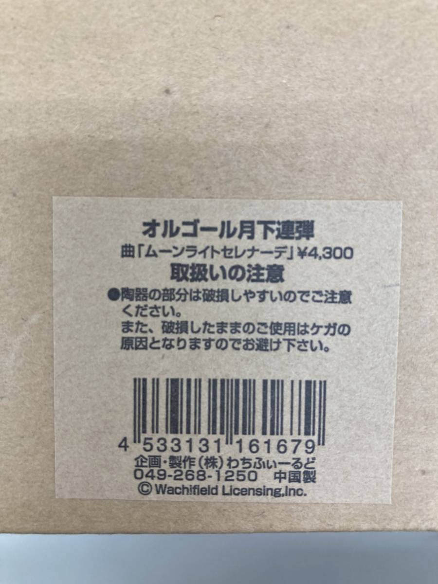 わちふぃーるど WACHIFIELD オルゴール月下連弾 曲「ムーンライト