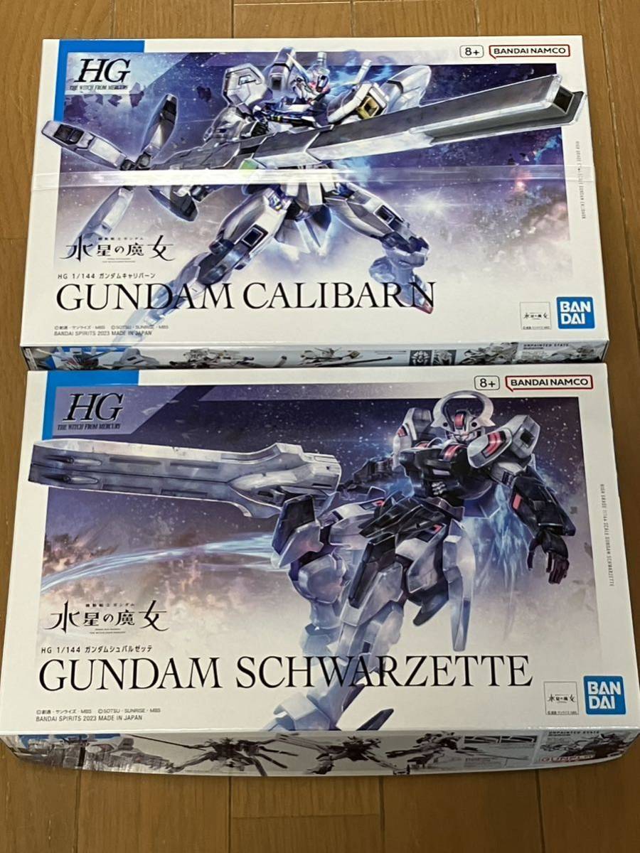 ガンプラ☆HG2個セット　ガンダムキャリバーン　ガンダムシュバルゼッテ【未組立】