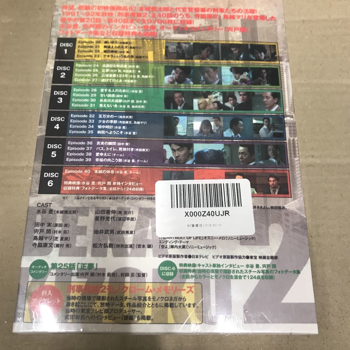 豊富な，新品 刑事貴族2 DVD-BOXII