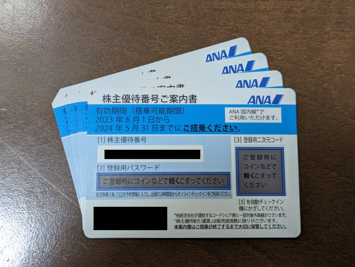 ANA株主優待券 【全日空】ANA 株主優待券4枚セット 有効期限2024/05/