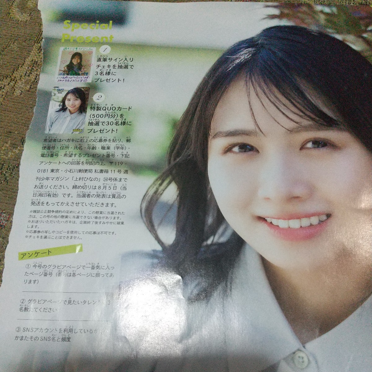 即決 ! 少年マガジン34号 日向坂46 上村ひなの クオカ、直筆サイン入り