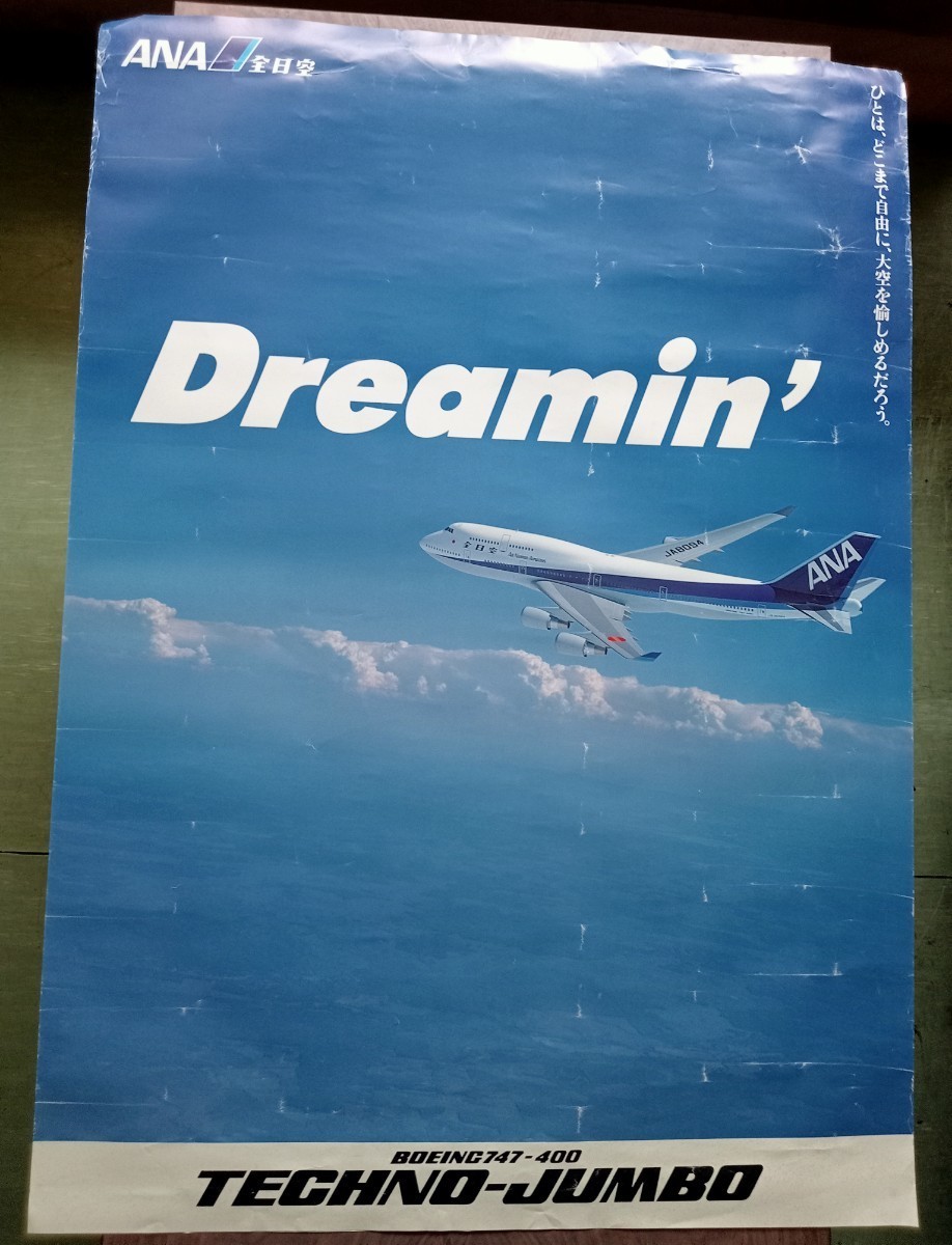全日空 ANA ポスター BOEING ボーイング B747-400 中華人民共和国 北京