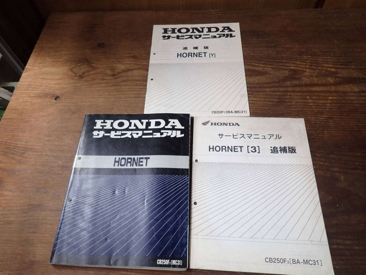 ホーネット HORNET サービスマニュアル MC31 ホンダ カタログ、パーツ