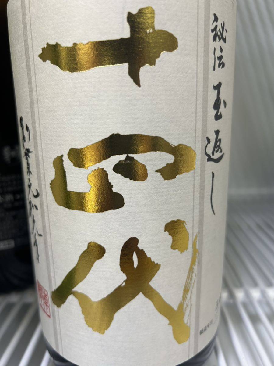 十四代本丸 ダークスモーク瓶1800ml 2023.04