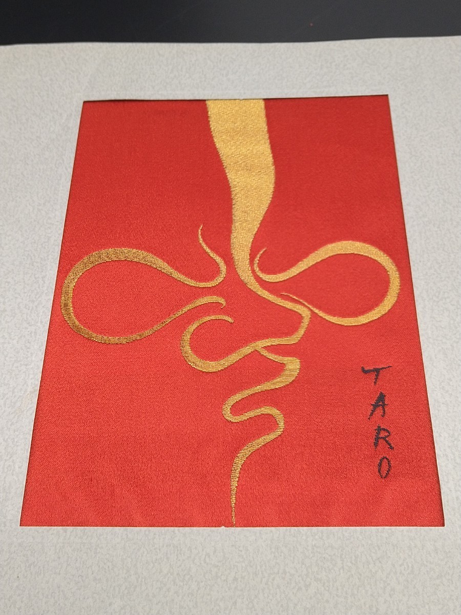 岡本太郎 太陽の塔 西陣美術織物 日本万博博覧会記念 EXPO