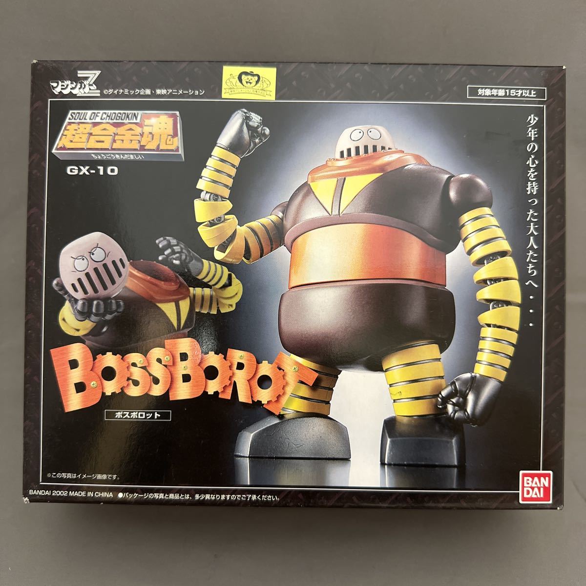 ボスボロット　マジンガーZ 当時物　レア 超合金魂 ボスボロット 未開封品 GX-10 グレートマジンガー