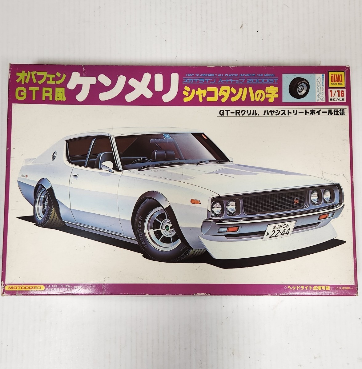 オオタキ 1/16 未組立 同梱可 スカイライン 2000GT オバフェン GTR風