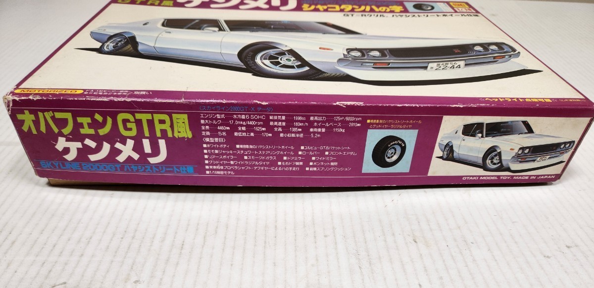 オオタキ 1/16 未組立 同梱可 スカイライン 2000GT オバフェン GTR風