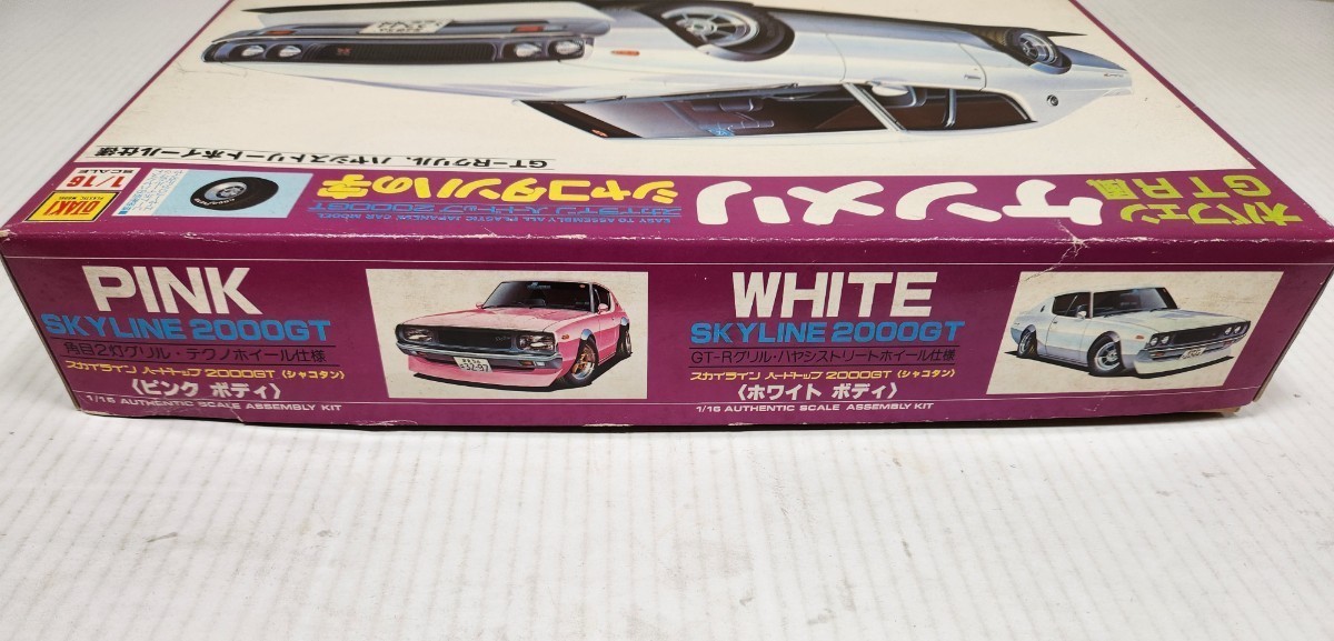 オオタキ 1/16 未組立 同梱可 スカイライン 2000GT オバフェン GTR風