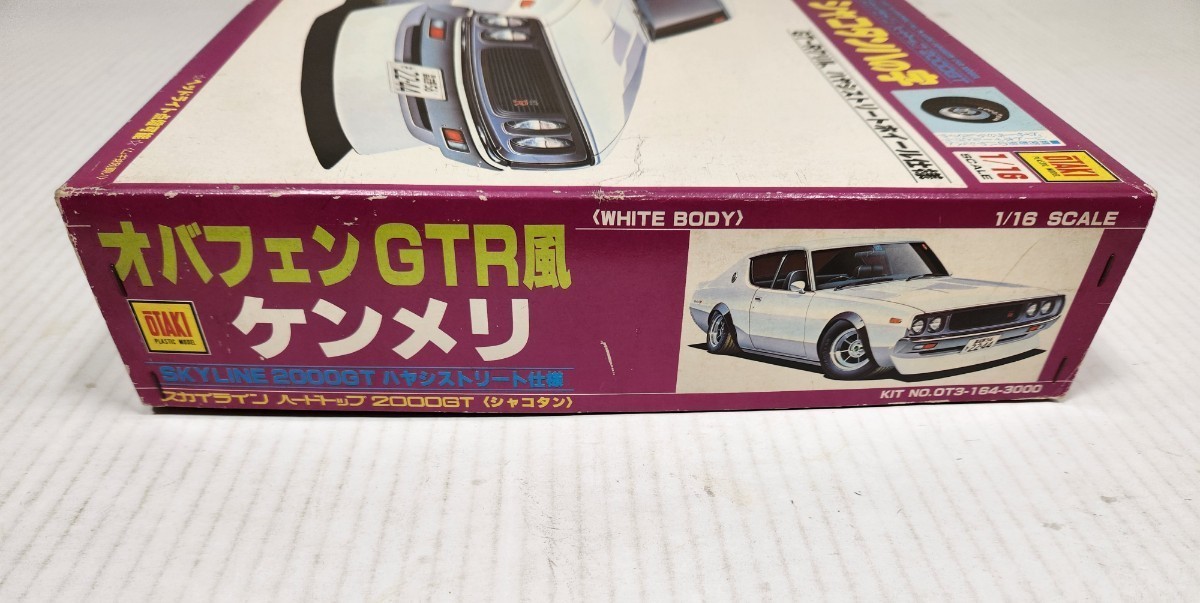 オオタキ 1/16 未組立 同梱可 スカイライン 2000GT オバフェン GTR風