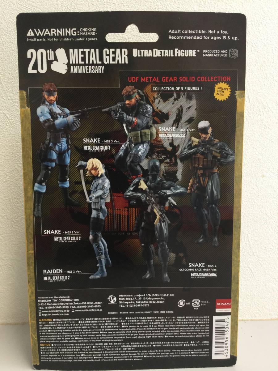 GEAR METAL SOLID COLLECTION #2 UDF TOY - MEDICOM メタルギア