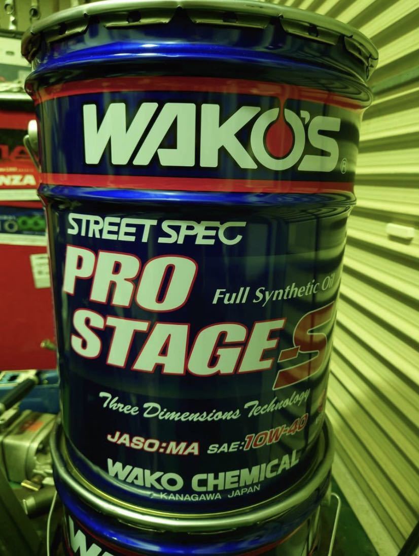 ワコーズプロステージS10W40 20リットル 新品