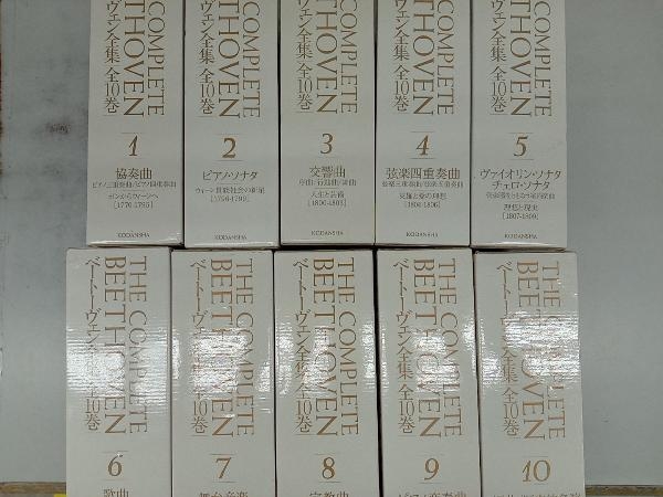 THE COMPLETE BEETHOVEN ベートーヴェン全集 全10巻 【公式通販】