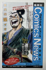 集英社コミックスニュースの値段と価格推移は？｜15件の売買データから