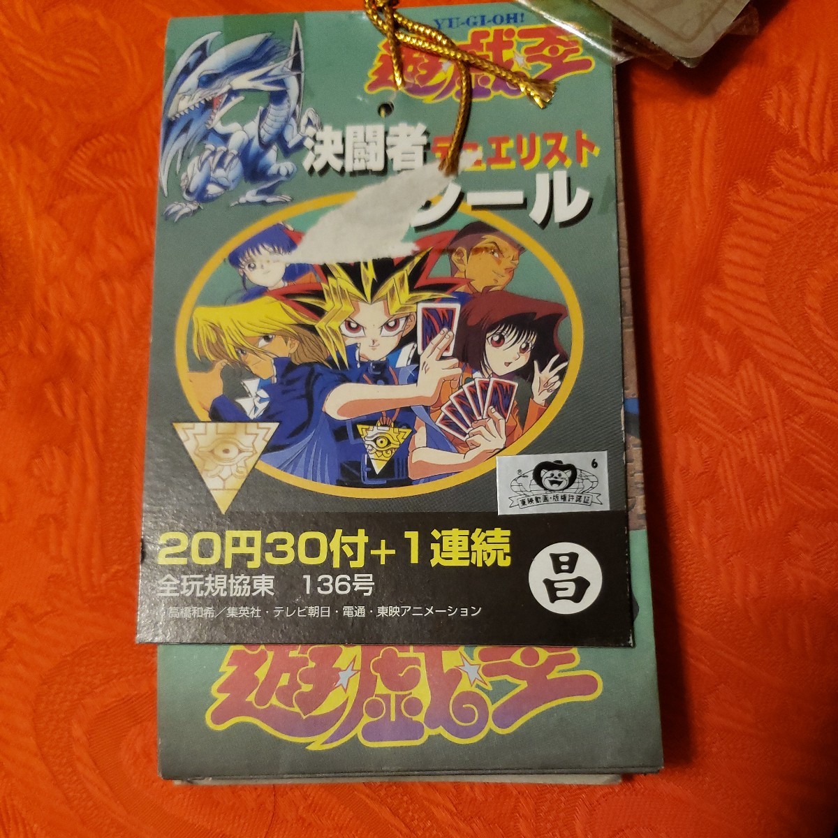 当時物 遊戯王 シール a*a様 カード レトロ レア 古い まとめ売りのみ 