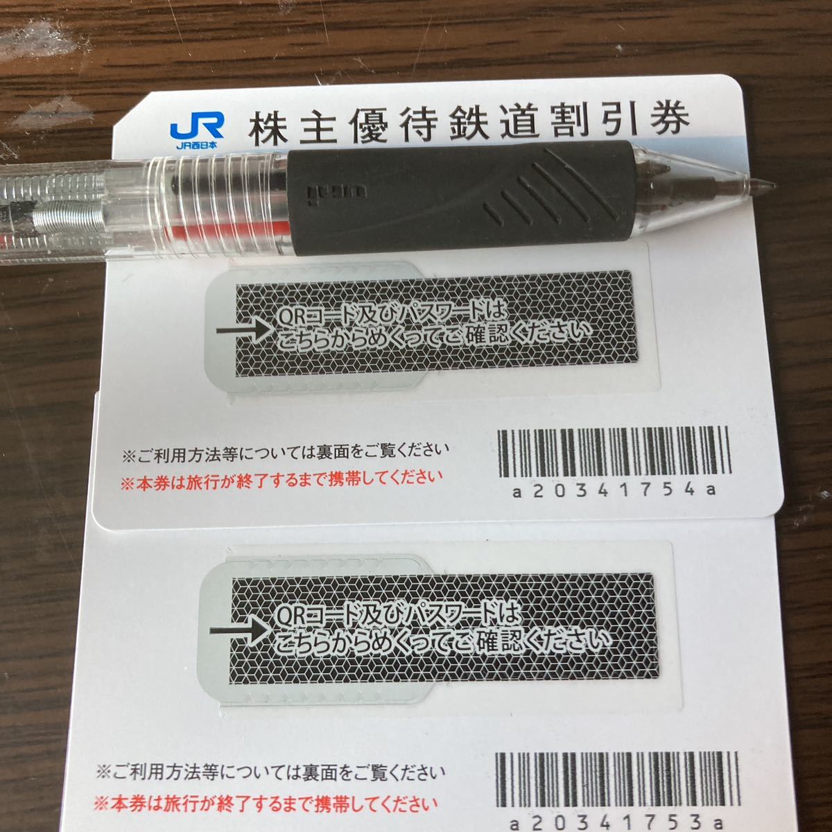 JR西日本 株主優待鉄道割引券 jr西日本 株主優待 2枚 2枚 JR