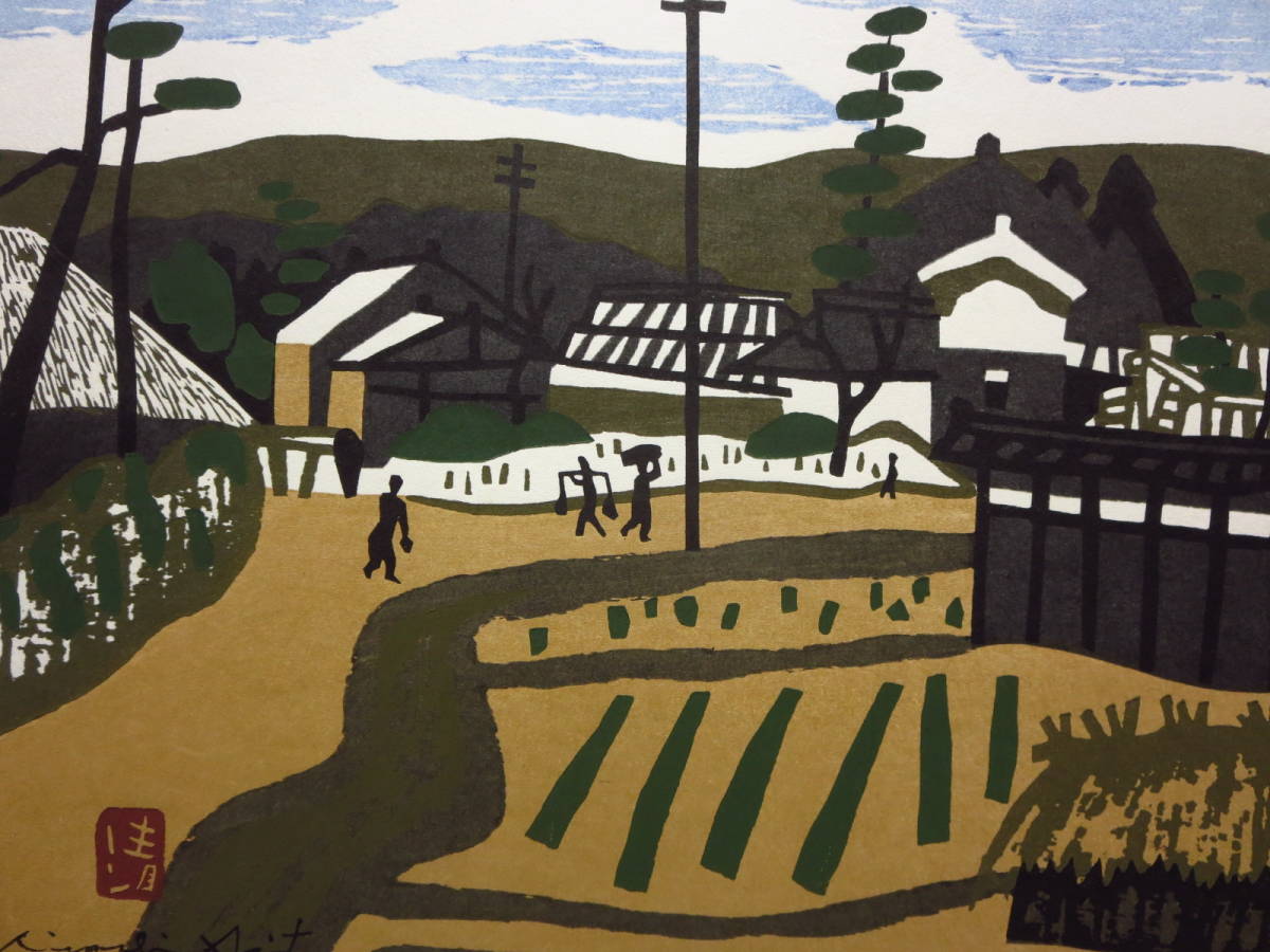 斎藤清 在銘・印章 木版画 『奈良・田舎道』 6号 斉藤清 斎藤清