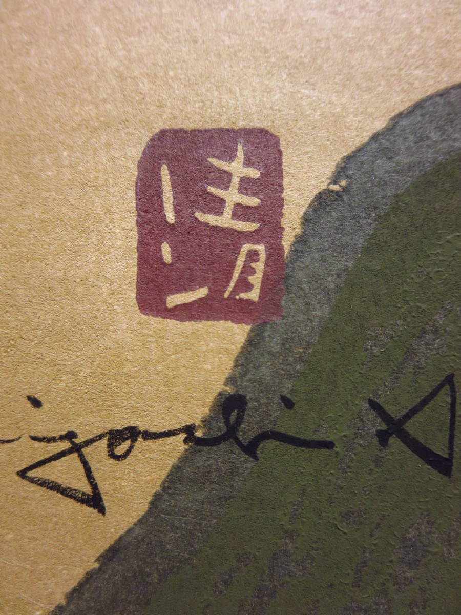 斎藤清 在銘・印章 木版画 『奈良・田舎道』 6号 斉藤清 斎藤清